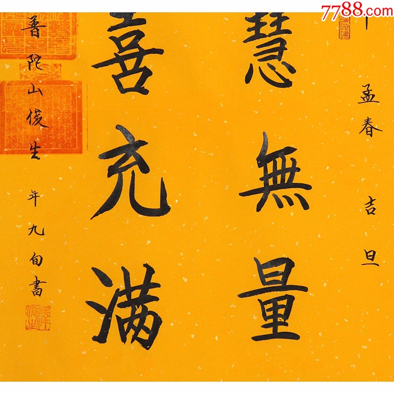 【保真收藏】释俊生长老《福慧无量,法喜充满》带合影画册_书法原作
