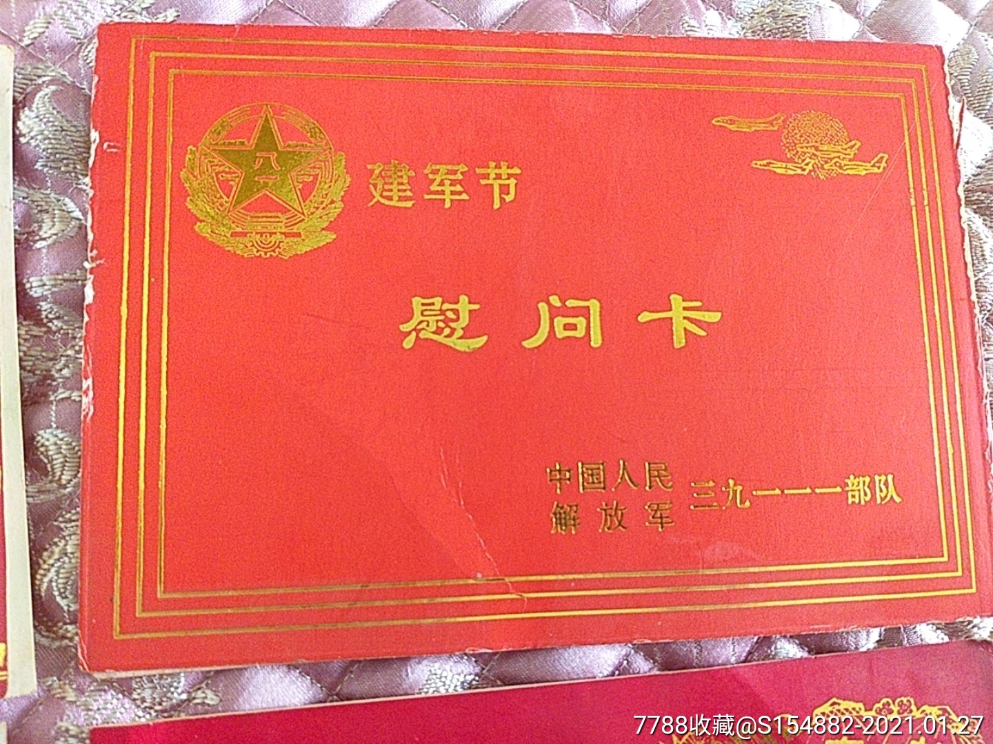 同一位将军的建军节及春节慰问信六张,规格13.