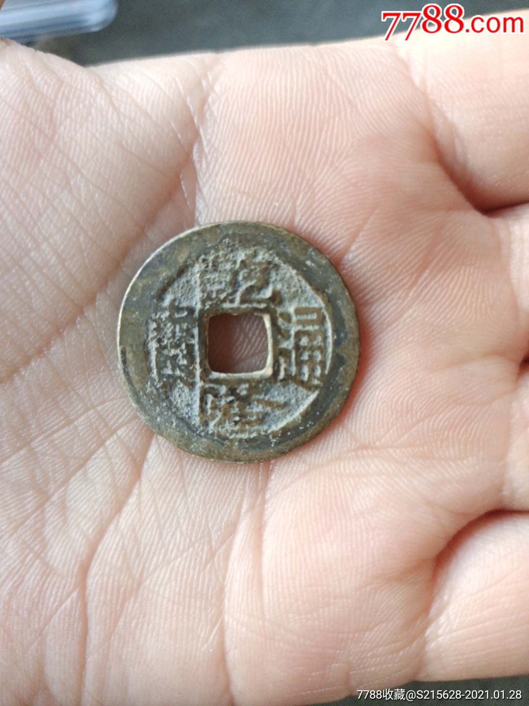 乾隆通宝_价格1元_第1张