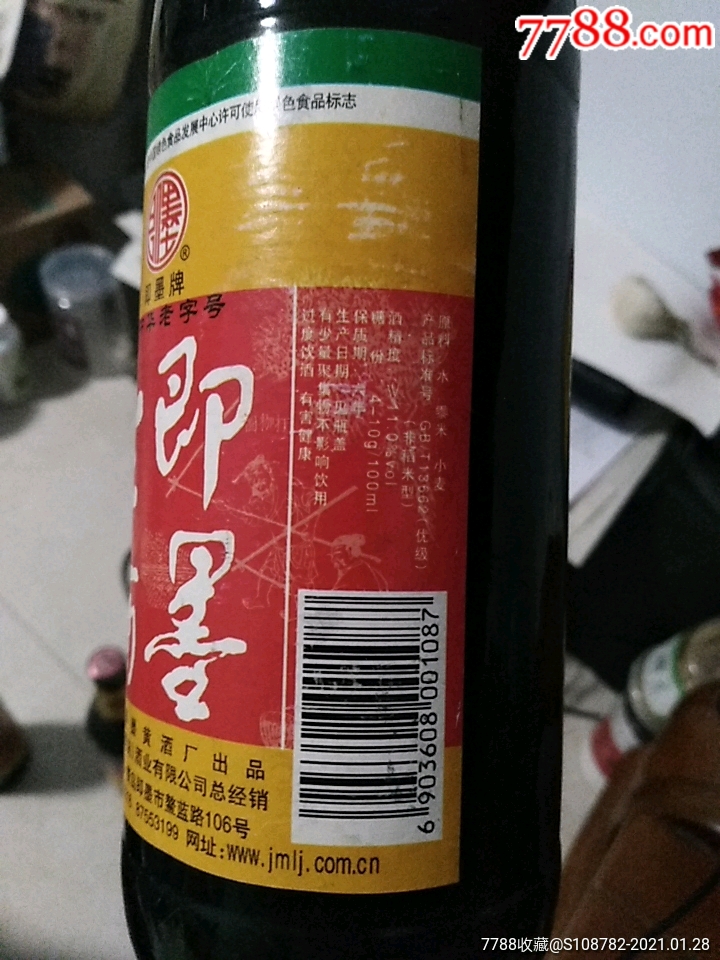 山东即墨老酒两瓶一起拍