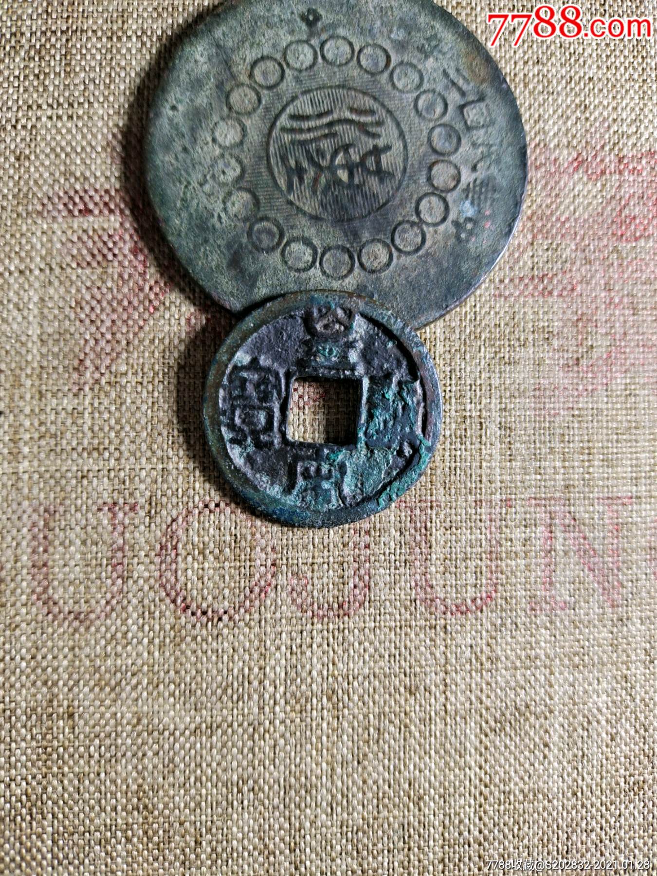皇宋通宝_价格1元_第1张