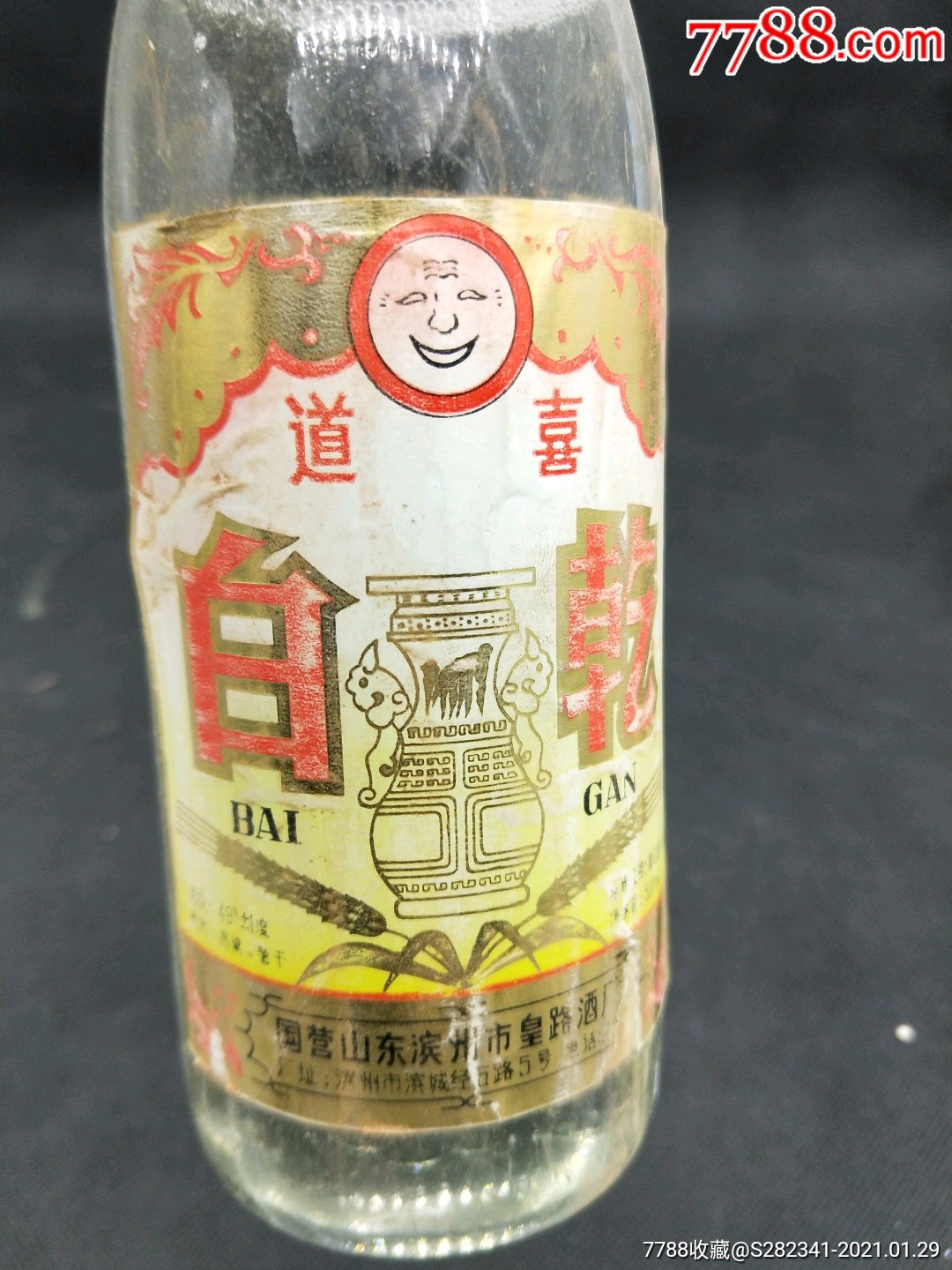 山东滨州国营道喜白乾