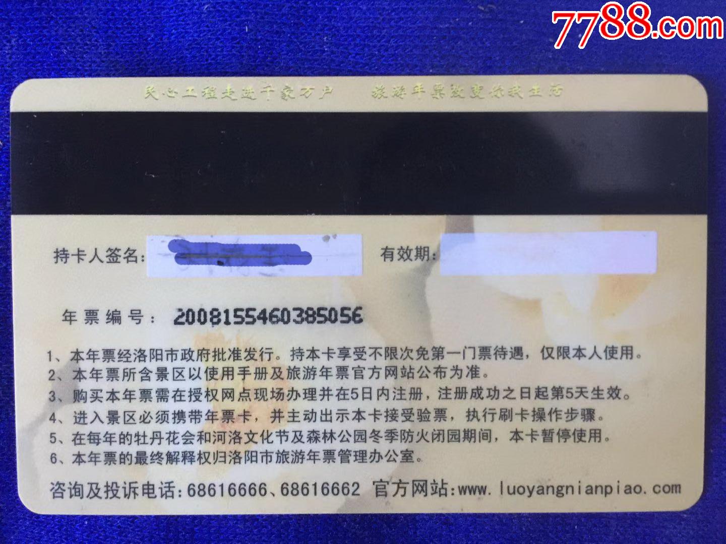 洛阳旅游年票-玄奘故里