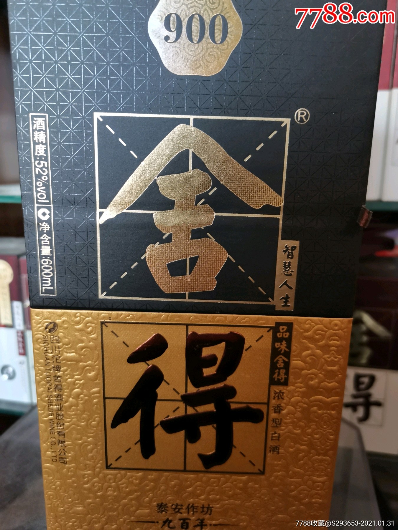 舍得900年_老酒收藏_第1张_7788茶具