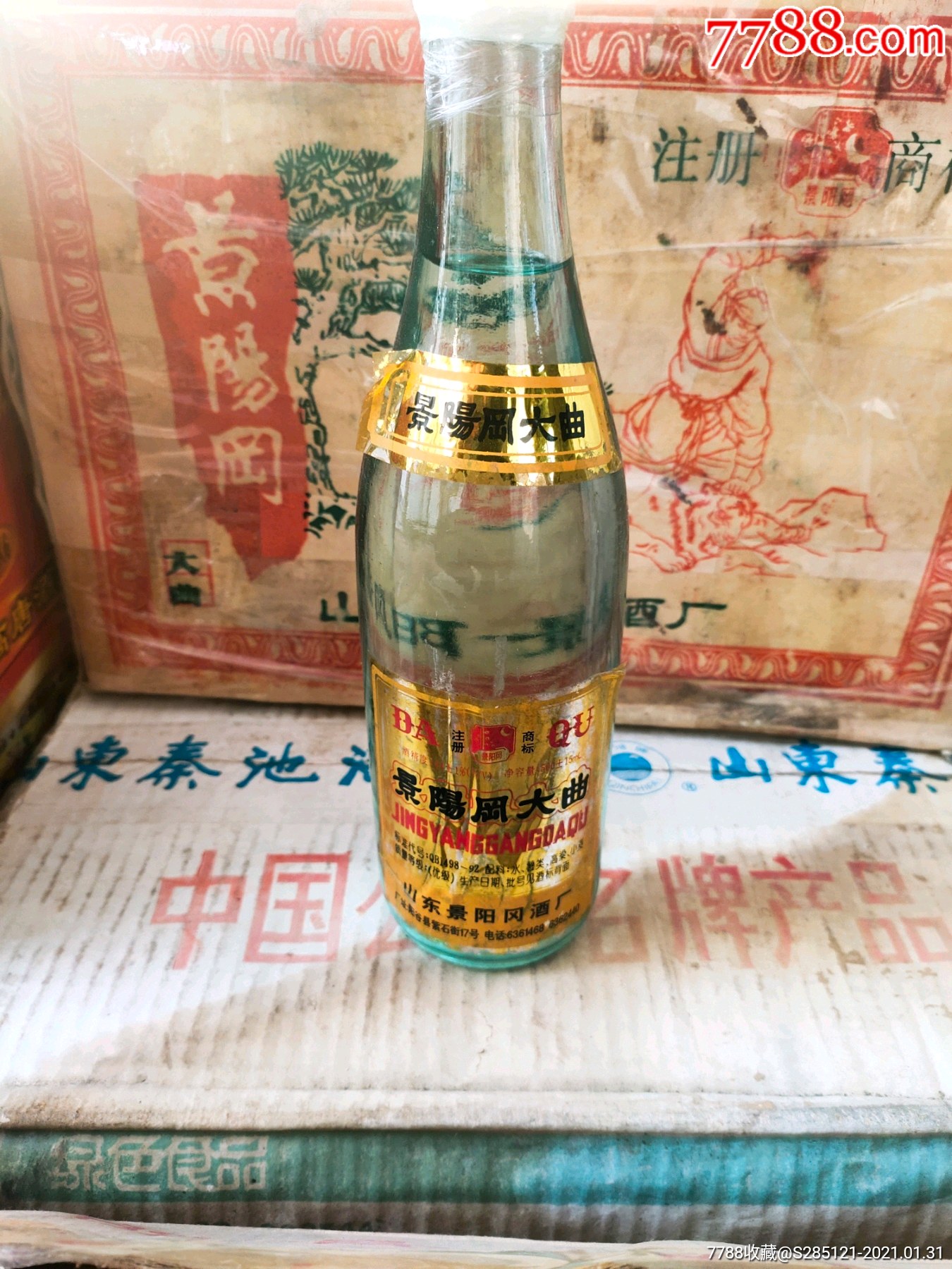 1997年山东老酒景阳冈大曲整箱10瓶经典绝版老酒口粮