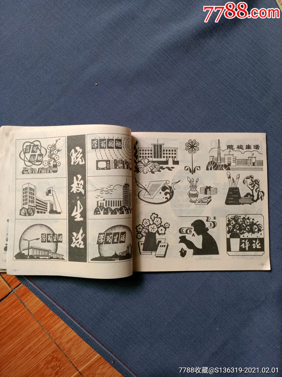 82年一版一印《刊头,题花,图案(24开)