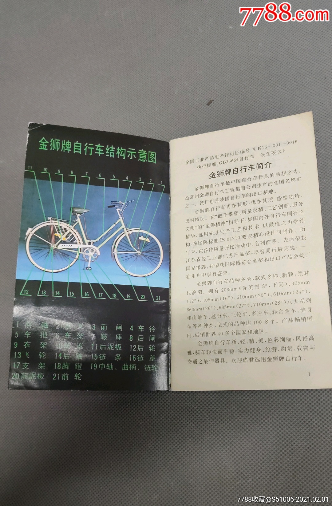 金狮牌自行车说明书