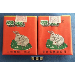 70s标【双兔(实物烟】兰州卷烟厂[两盒不同]