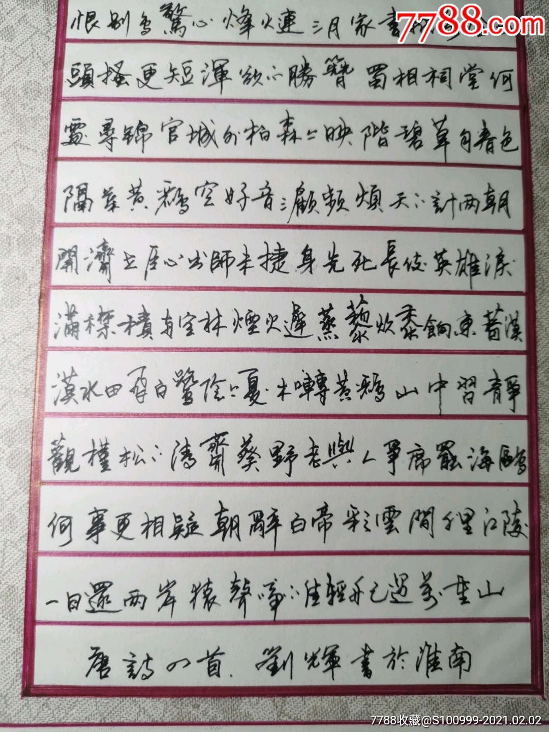 硬笔书法,钢笔书法作品:唐诗四首.