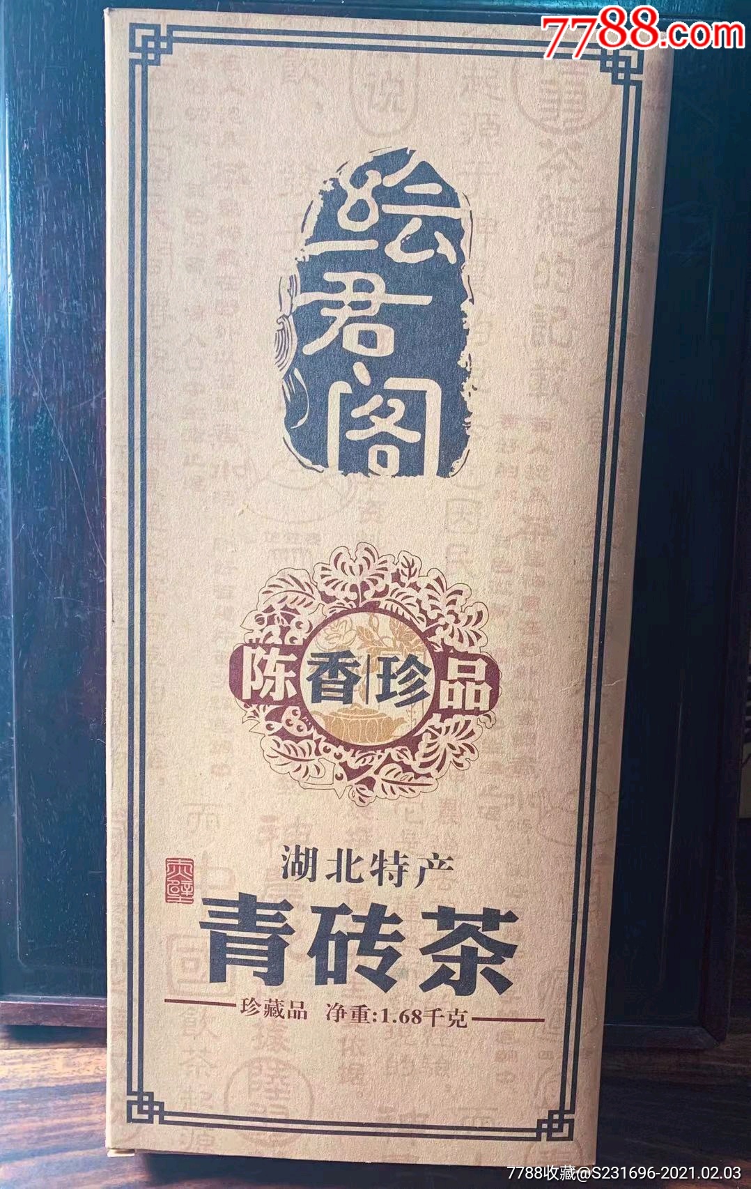 黑茶鼻祖青砖茶