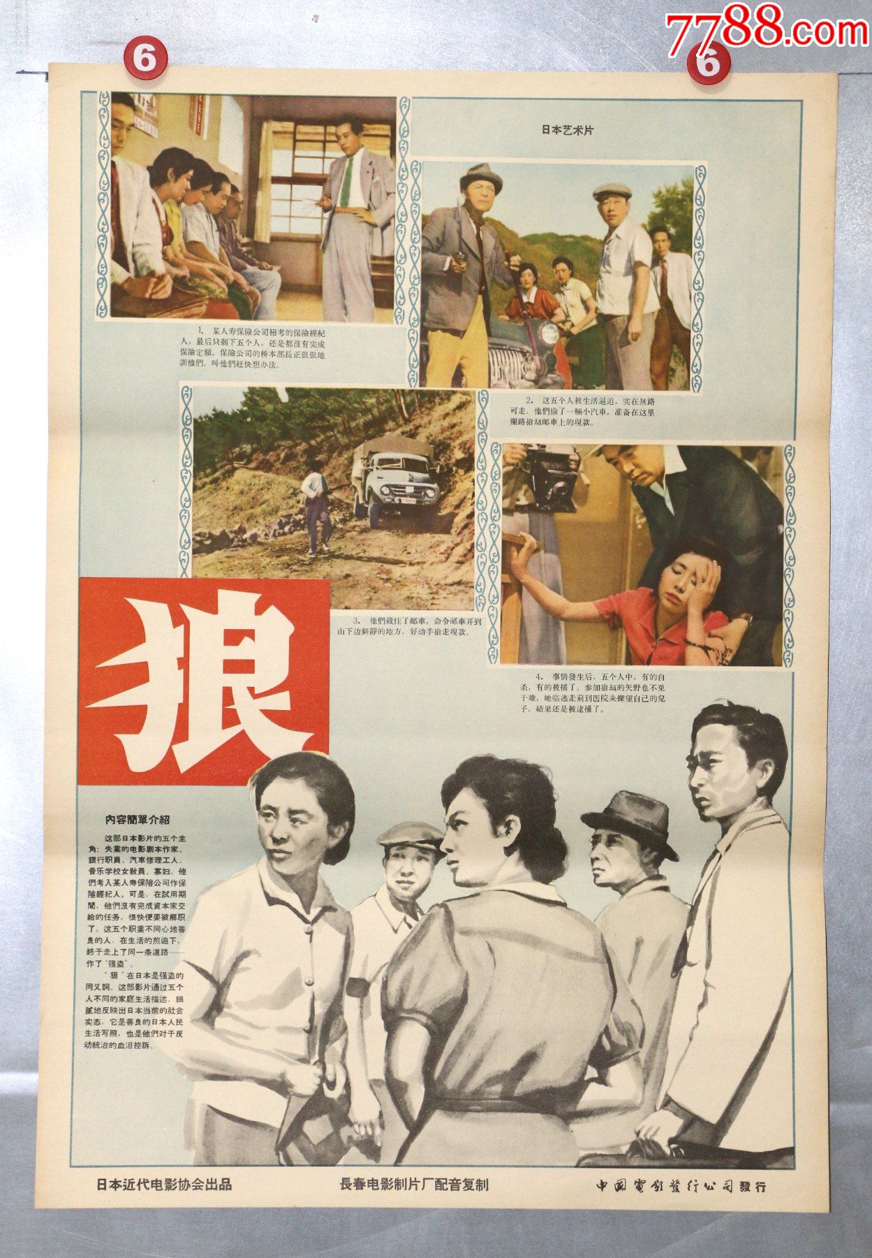 狼(译制片)