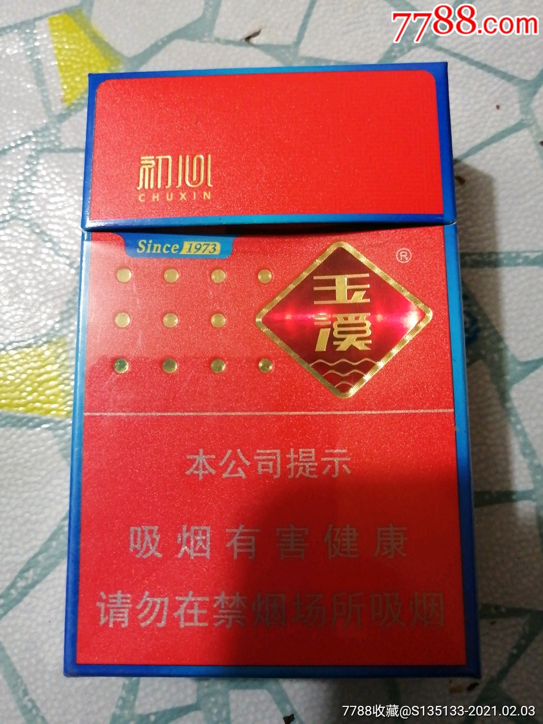 玉溪初心非卖品
