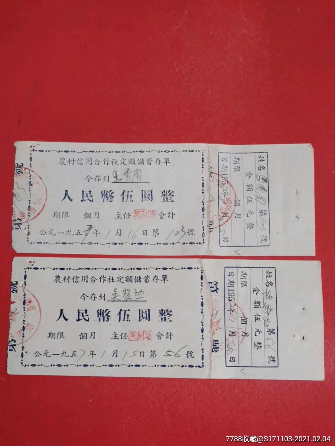 农村信用合作社定额储蓄存单伍圆二枚(宾阳县第五区龙门乡信用合作社)