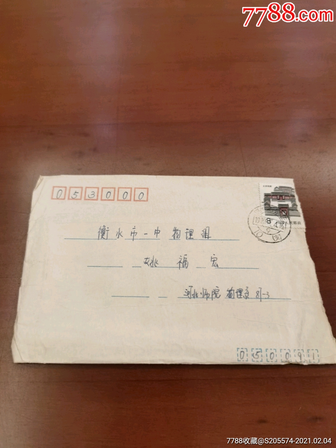 挂号信封衡水中学90年挂号信邮票民居挂号信_信封/实寄封_第10张_7788