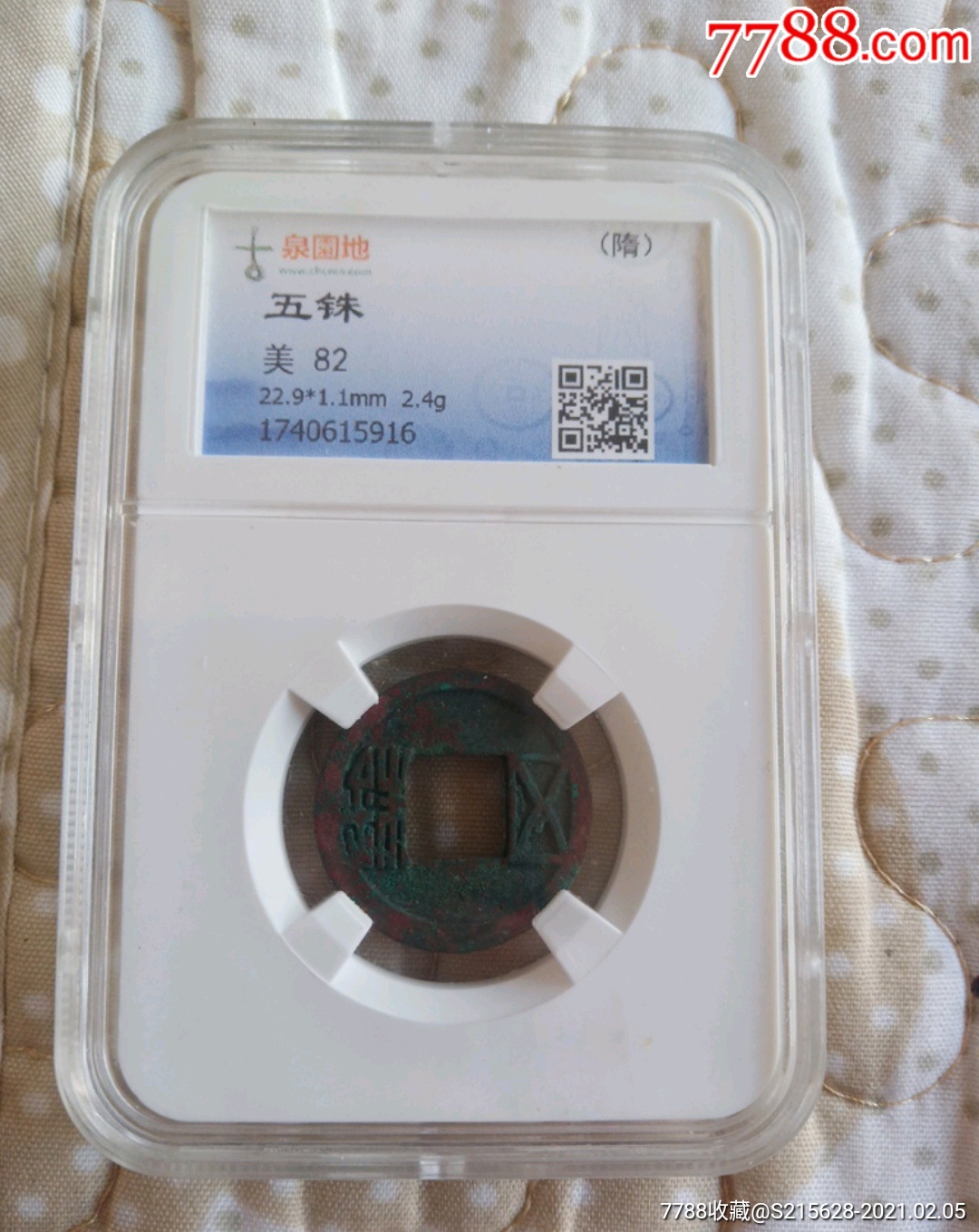 隋五铢(泉园地评级)_价格19元_第1张