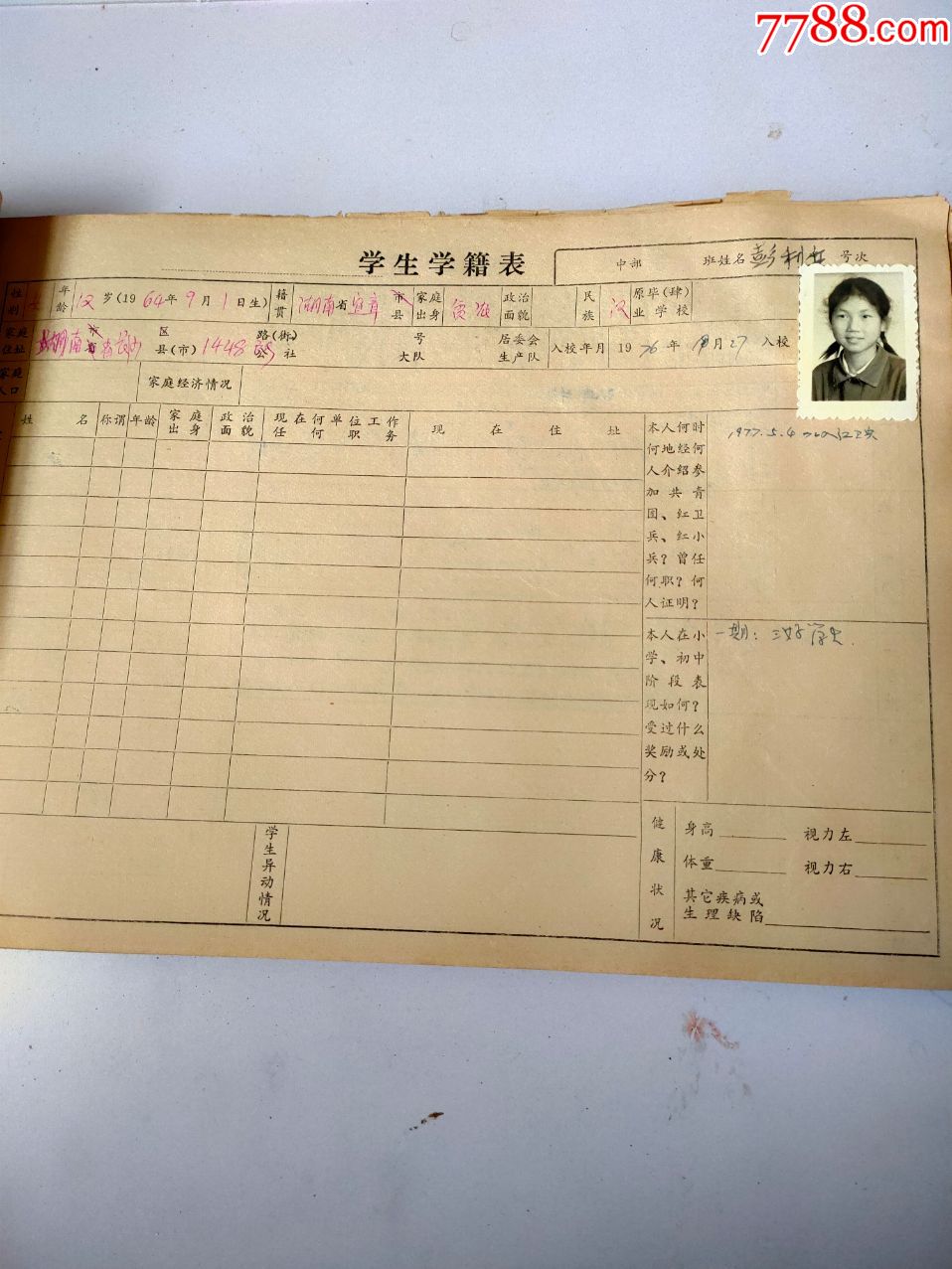 长沙某中学学生学籍表,有年代特色,带照片