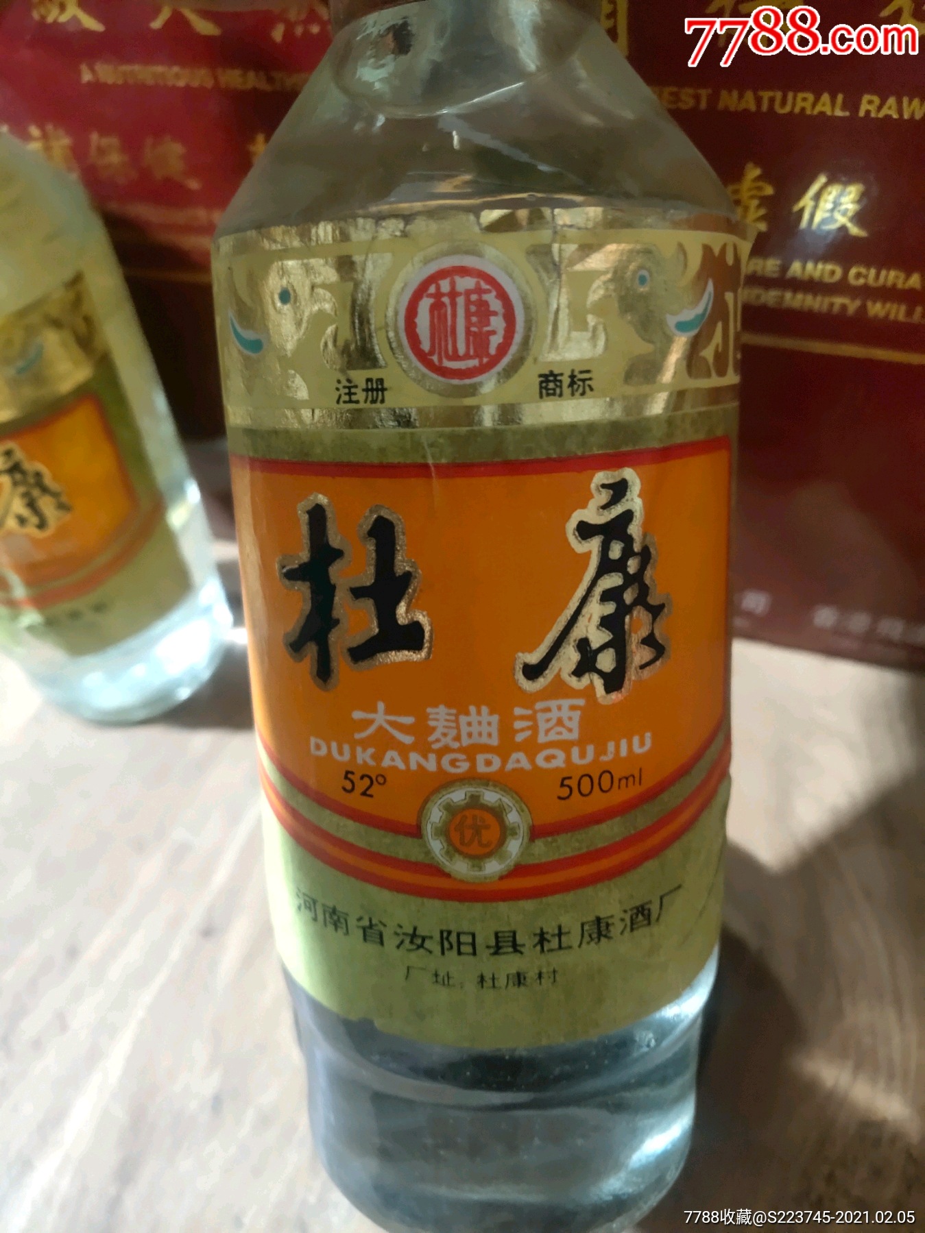 198*年52度杜康酒_老酒收藏_第4张_7788老玩具收藏