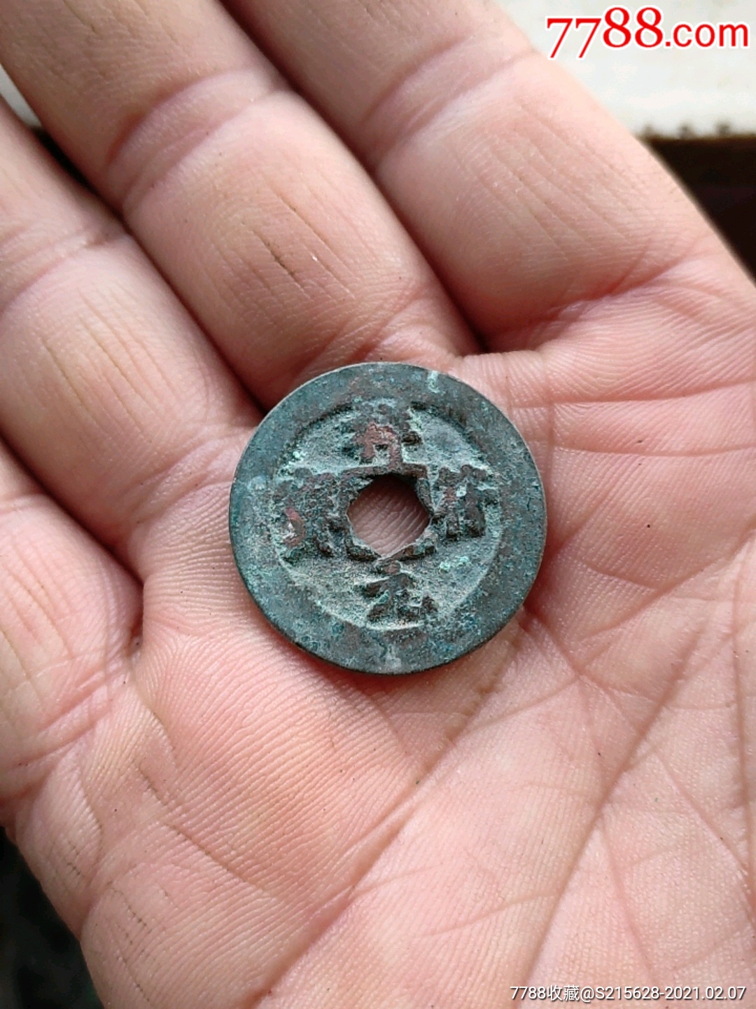 祥符元宝_价格1元_第1张