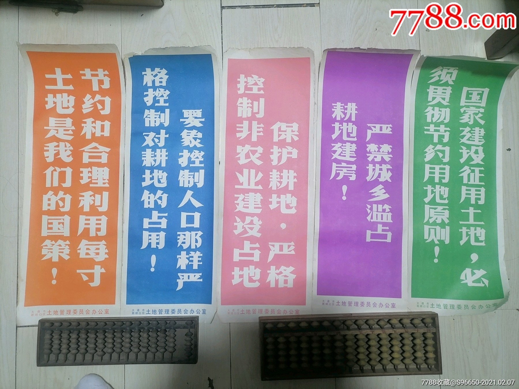 条幅标语大字报,大连市旅顺口区土地管理委员会办公室—土地宣传