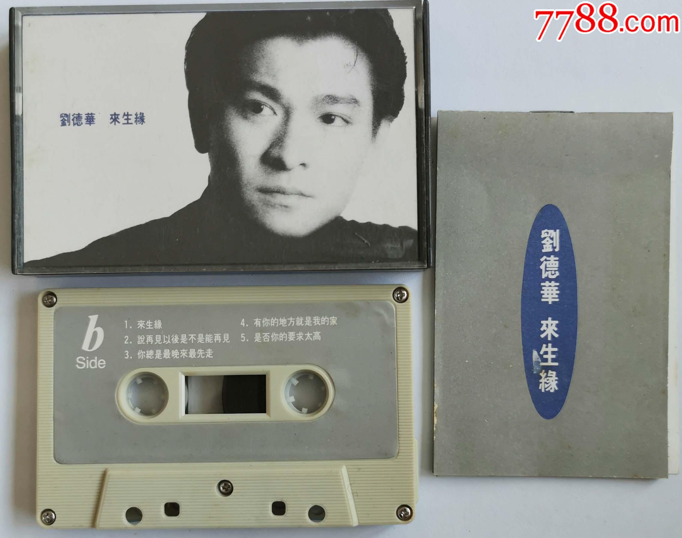 刘德华-来生缘-0203_价格88元_第1张