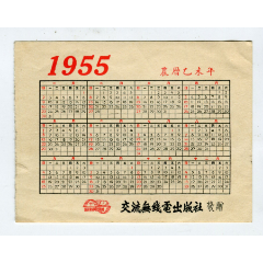 87年"恭贺新禧"6*1套卡年历片—品佳_年历卡_文德纸品屋【7788收藏