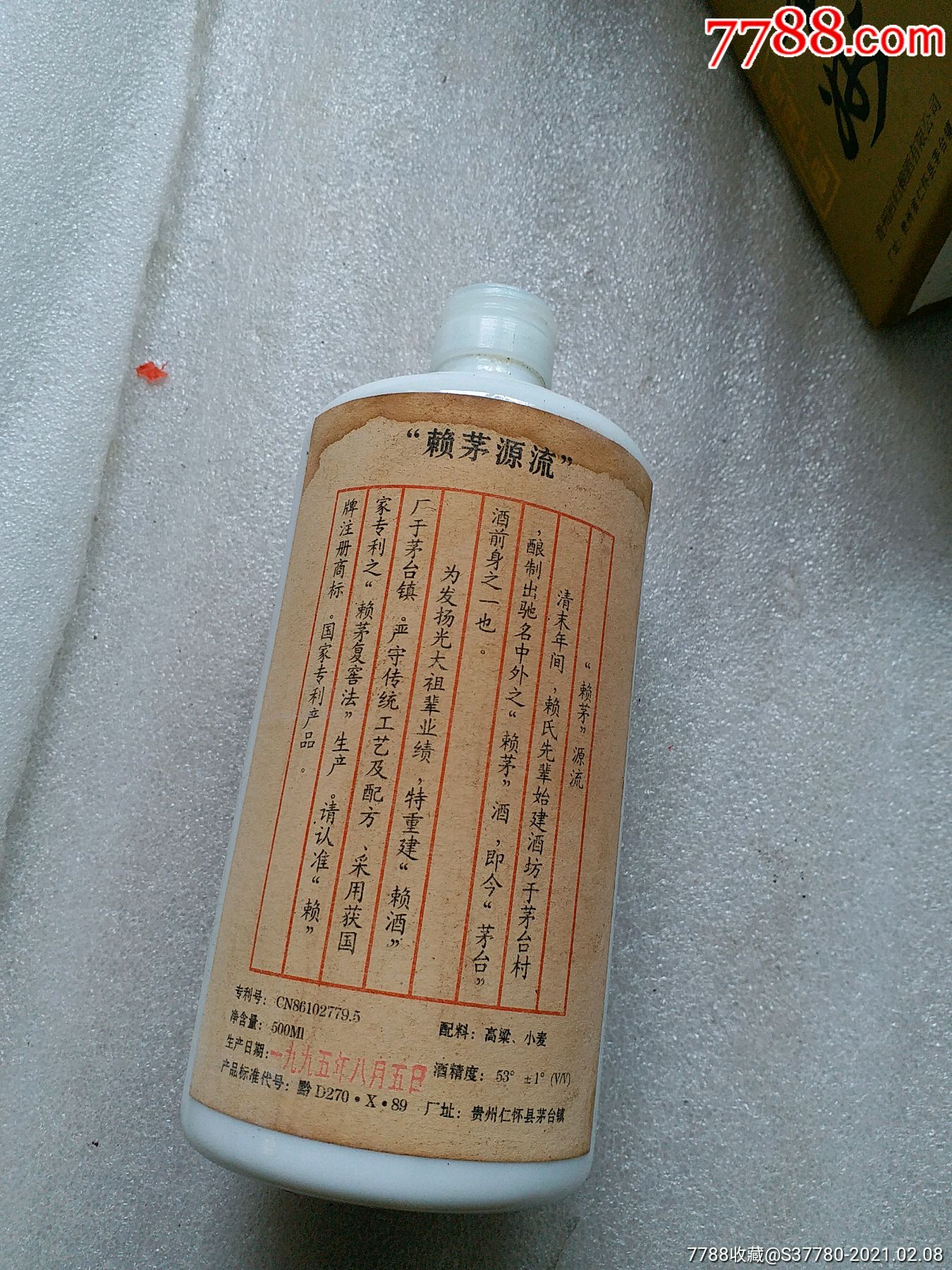赖茅酒瓶1995年瓶子无磕碰无盖原装盒