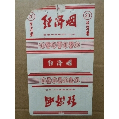 国营南昌卷烟厂出品的经济烟香烟烟标一张(au25511745)_7788收藏