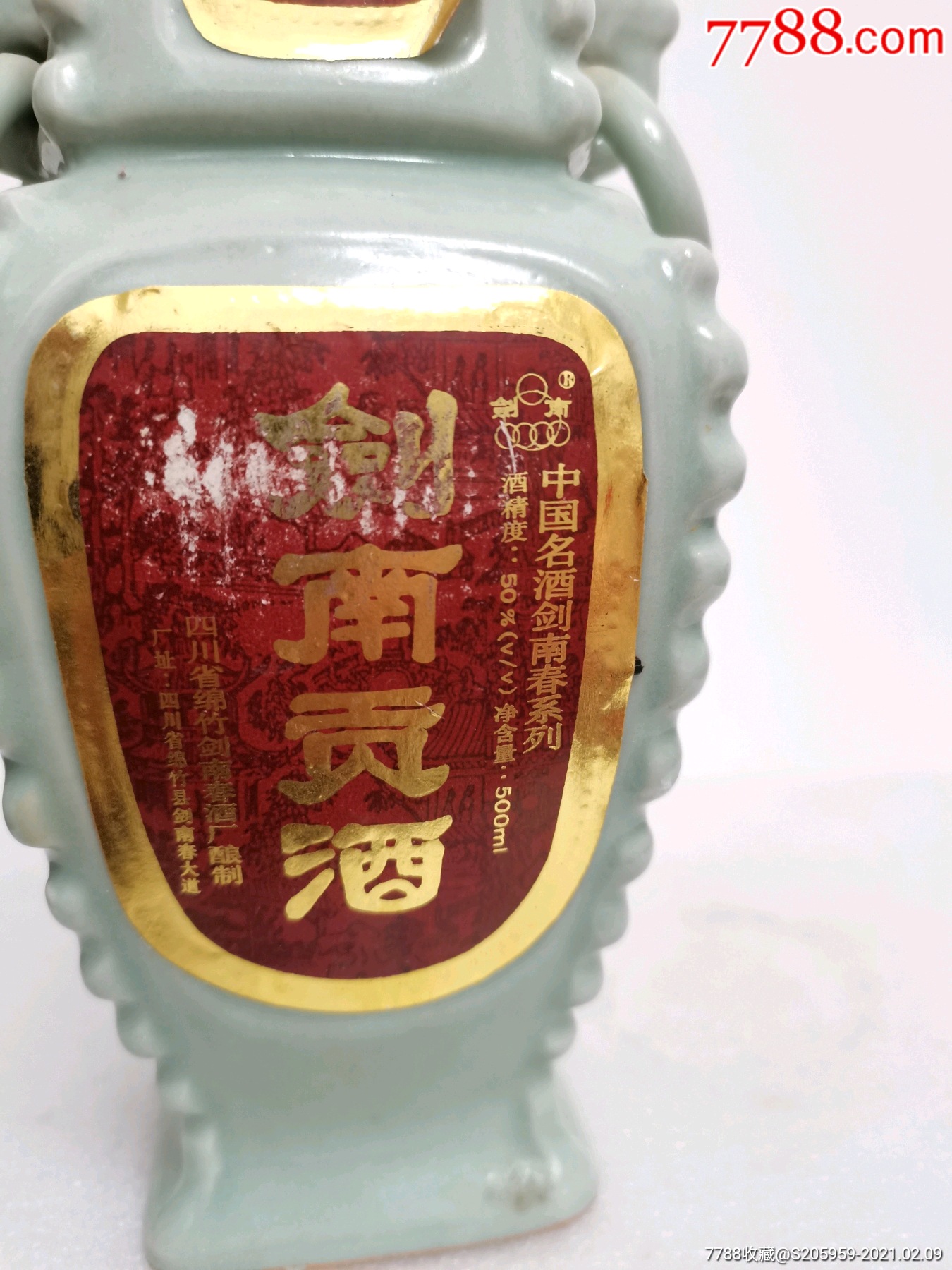 剑南贡酒