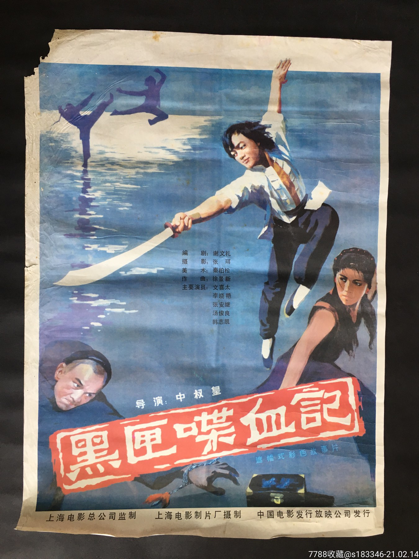 黑匣喋血记