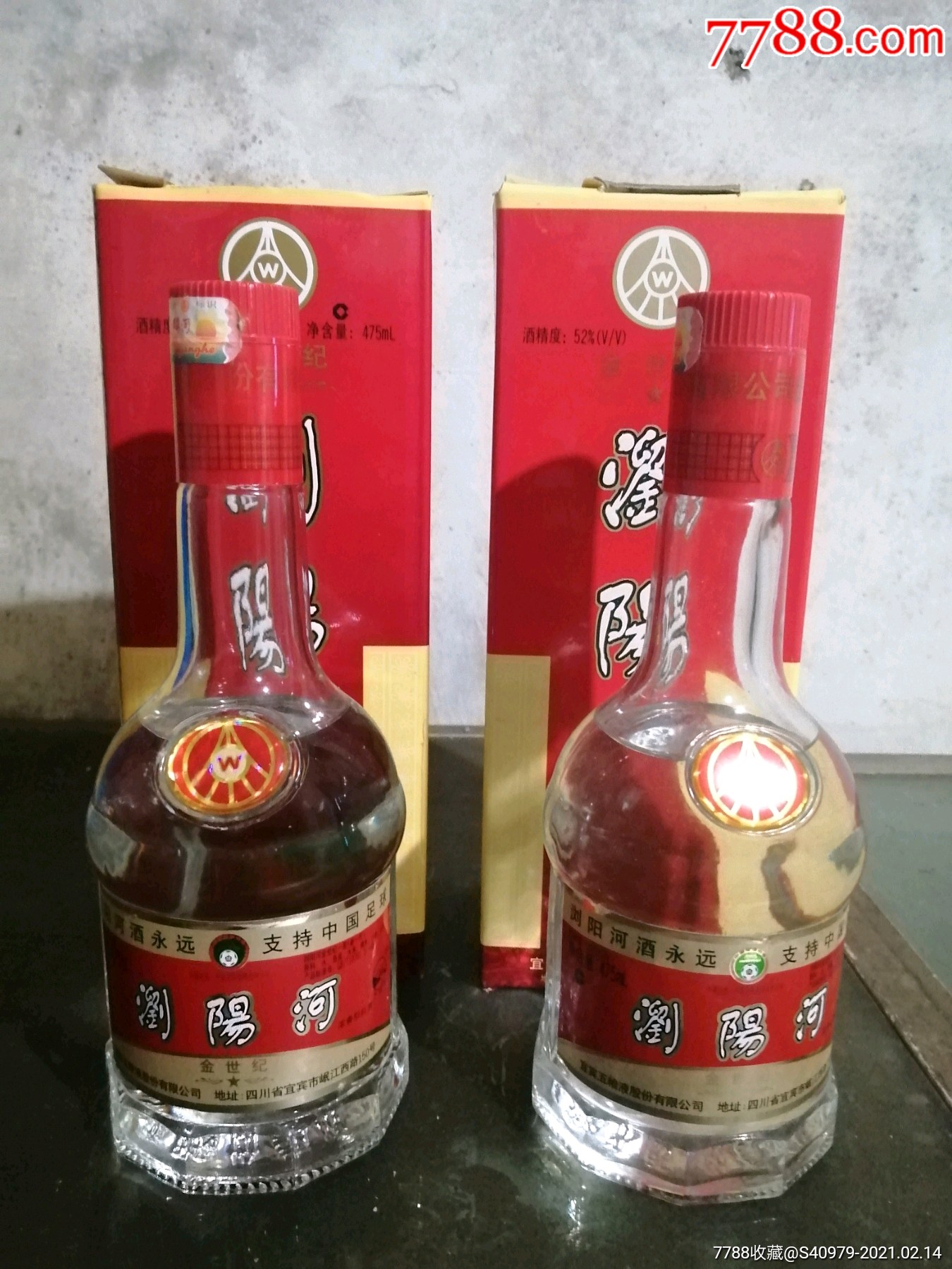 好品05年06年52度宜宾足球版五粮液浏阳河两瓶