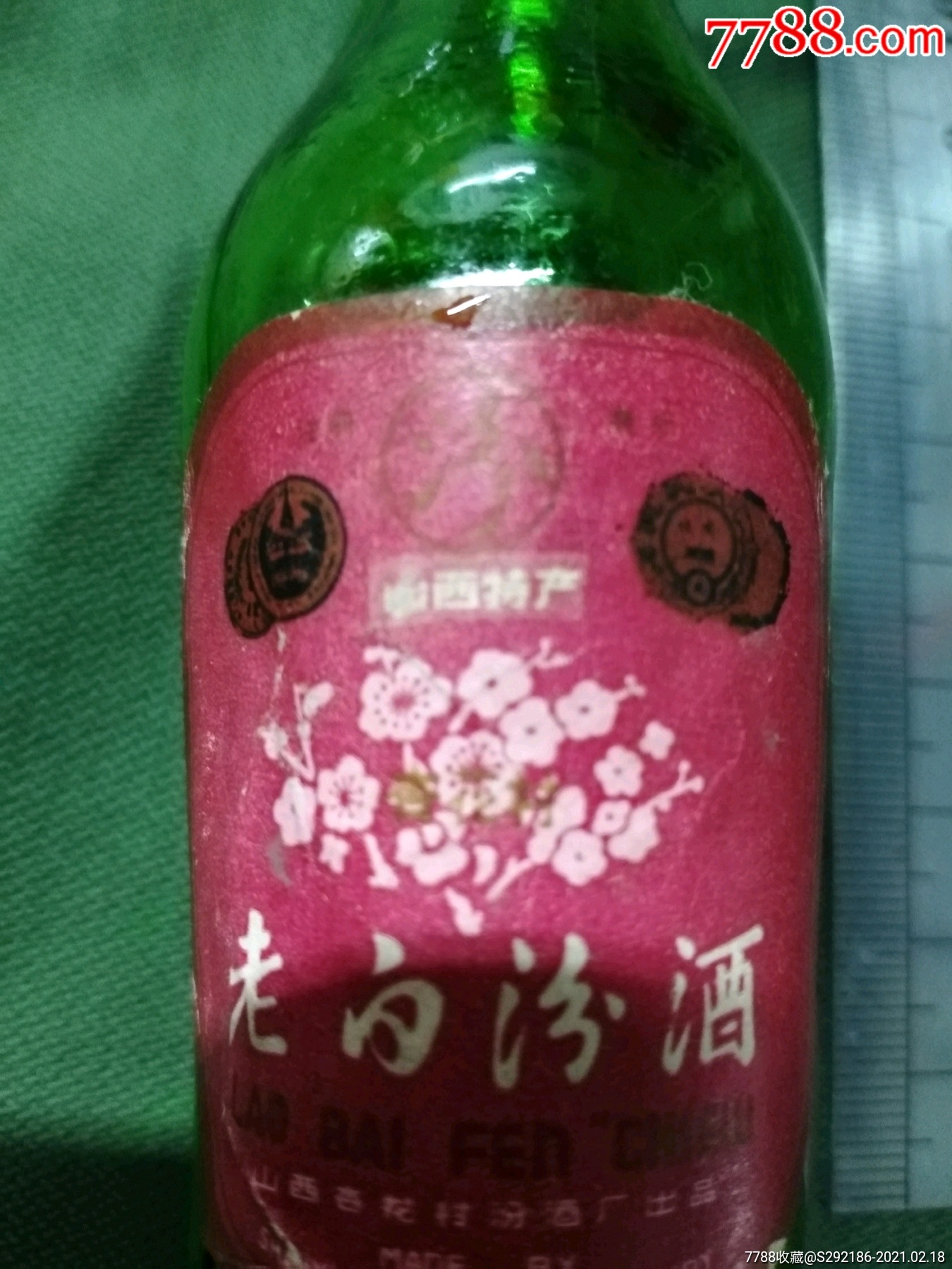 老白汾酒瓶