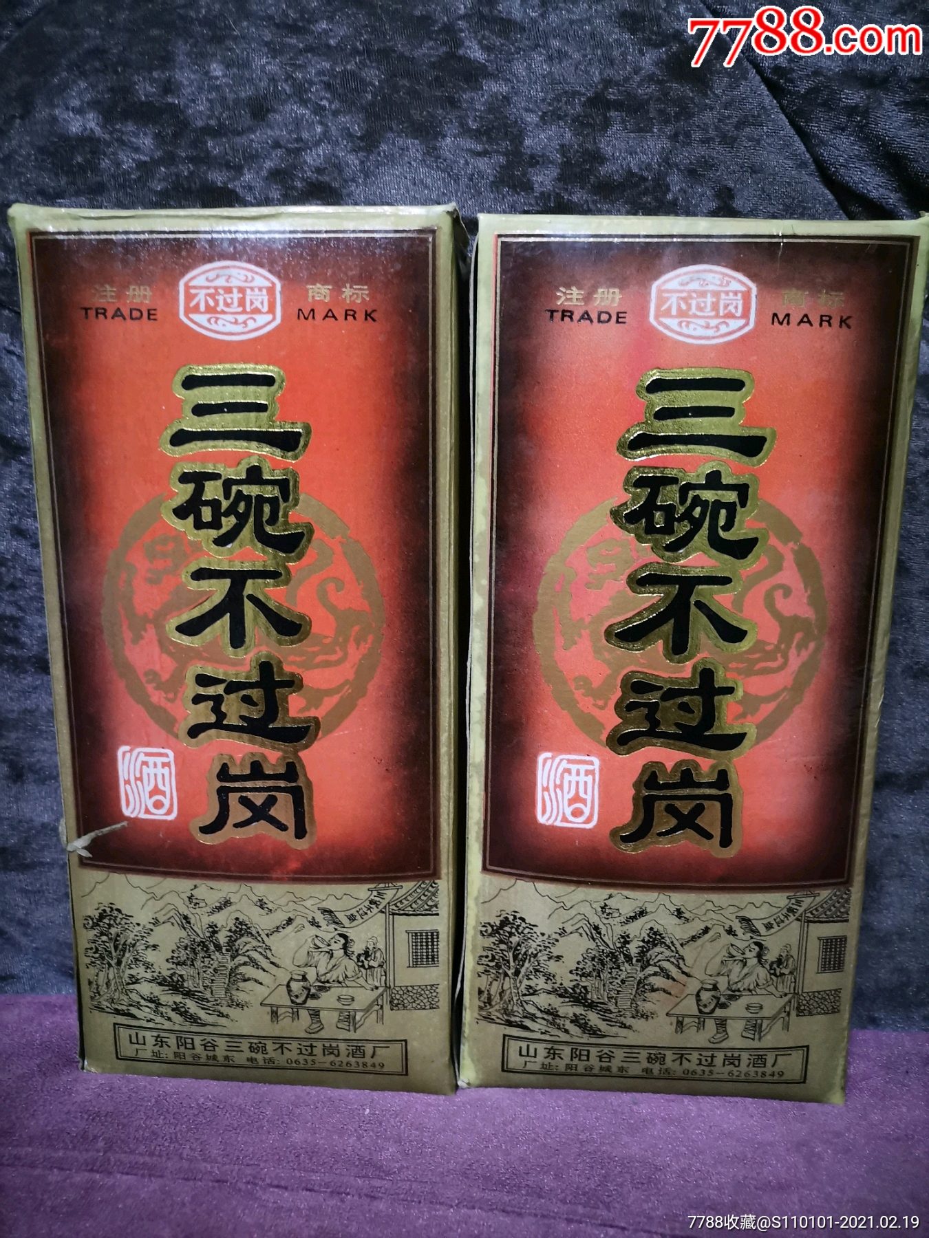 1996年50度三碗不过岗两瓶_老酒收藏_图片收藏_回收价格_7788老酒收藏