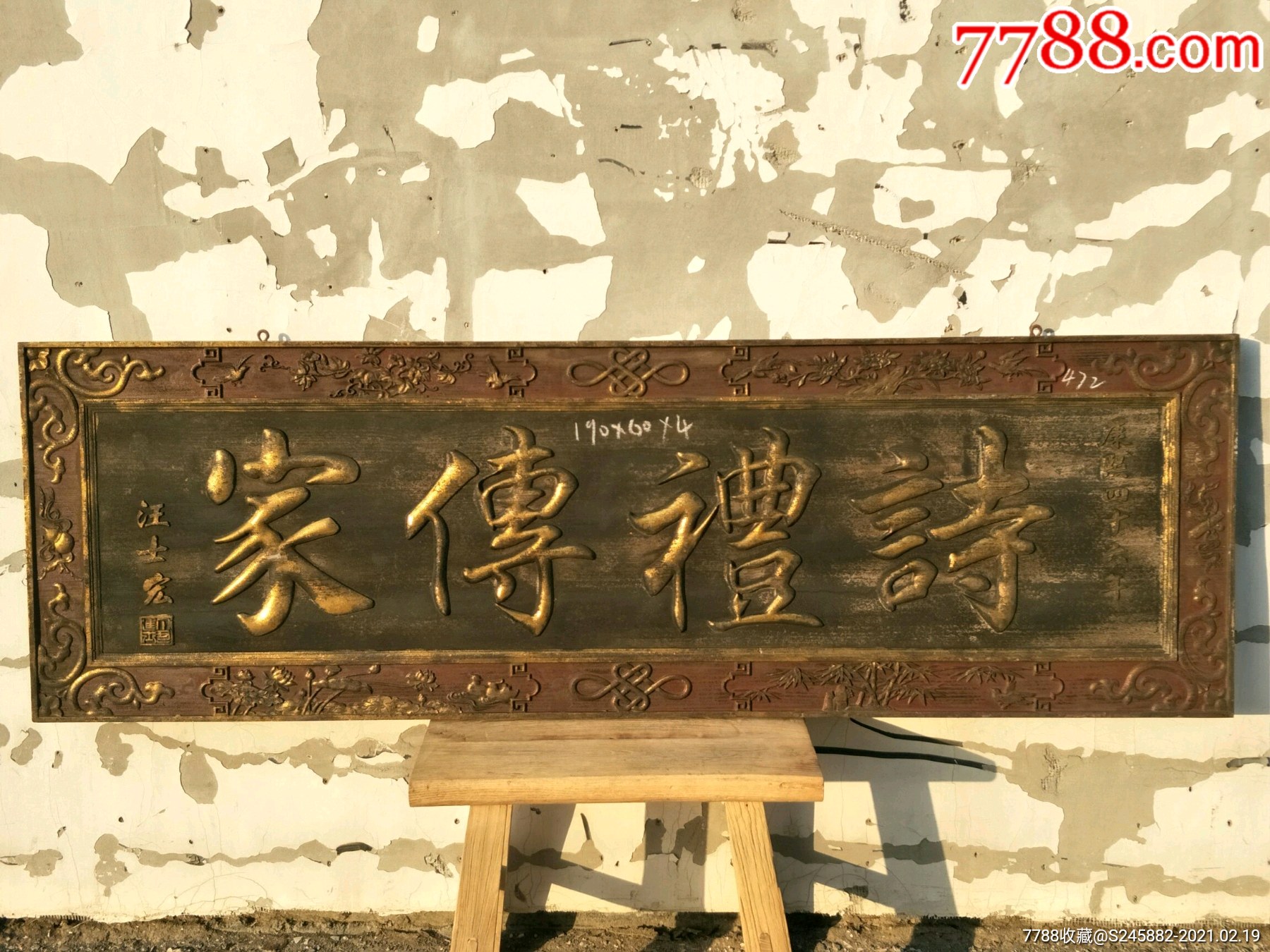 杉木描金匾,汪士宏(1658—1723),字文升,号退谷,又号秋泉,江苏长洲人