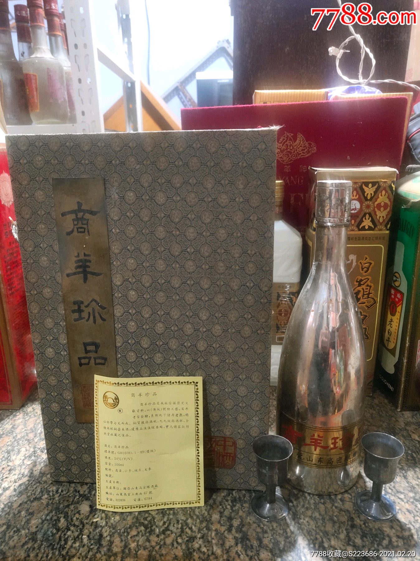 80年代末54度商羊珍品