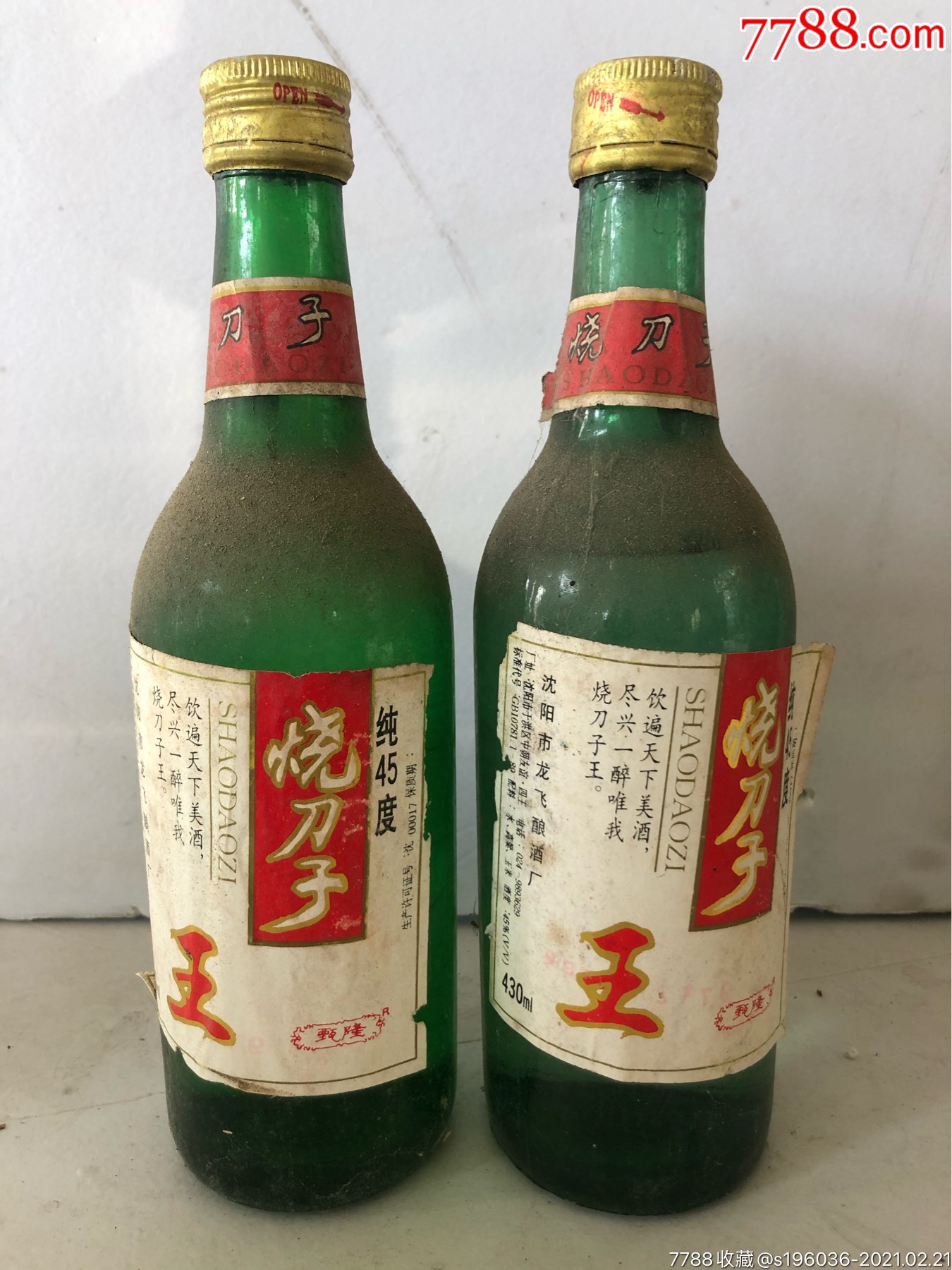 1997年沈阳烧刀子王白酒一对