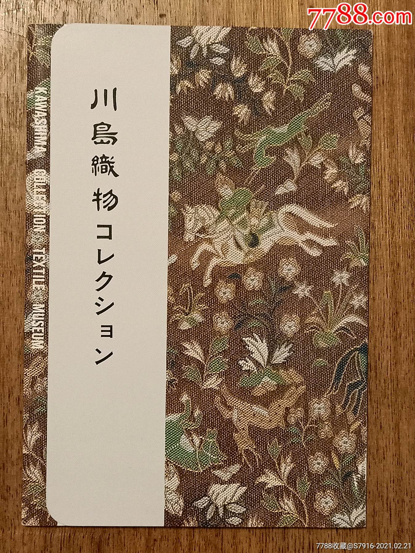 明信片日本川岛织物织物文化馆五枚全美丽的图案早期