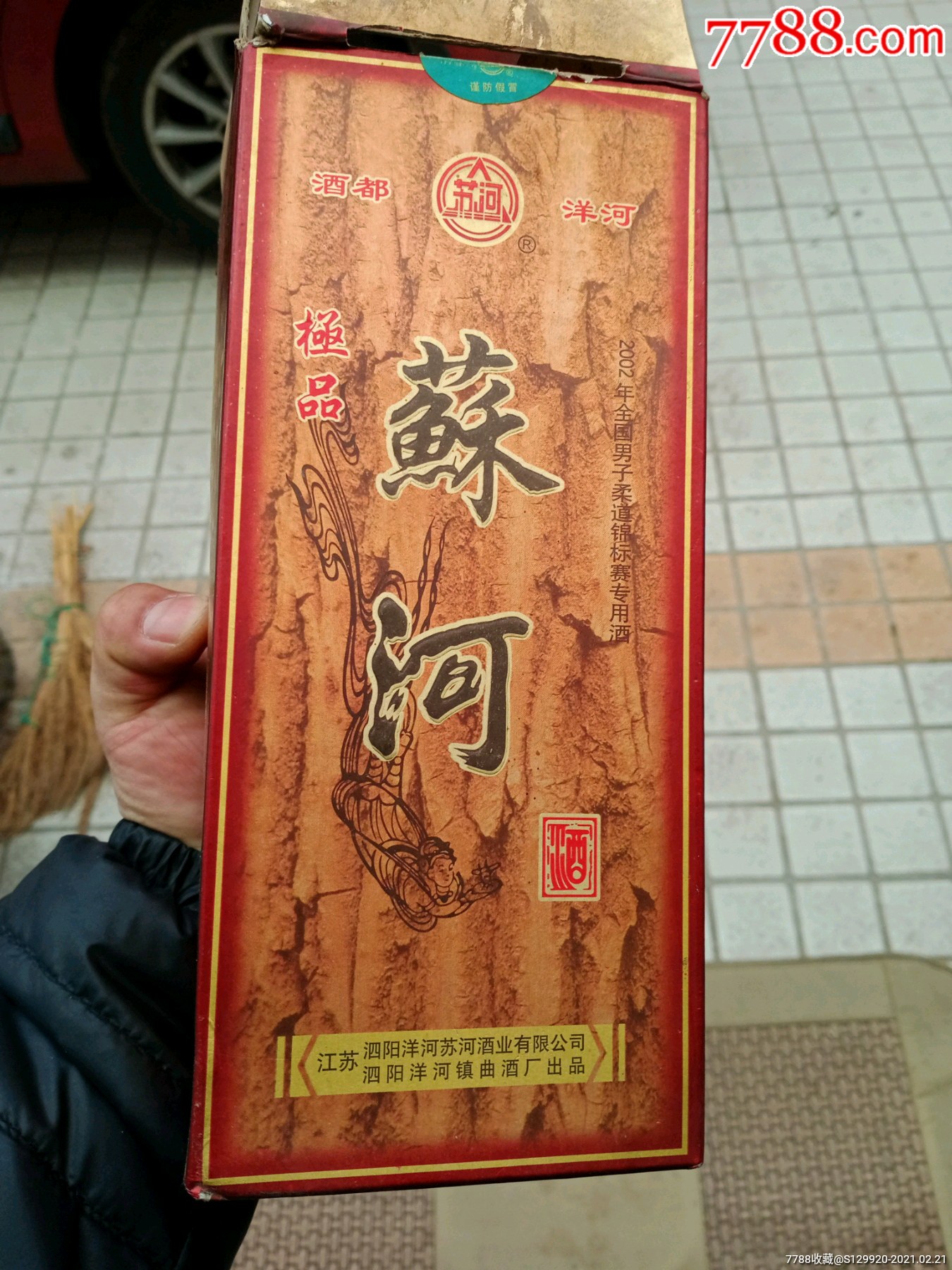 苏河酒-价格:100元-au25578138-老酒收藏 -加价-7788老酒瓶