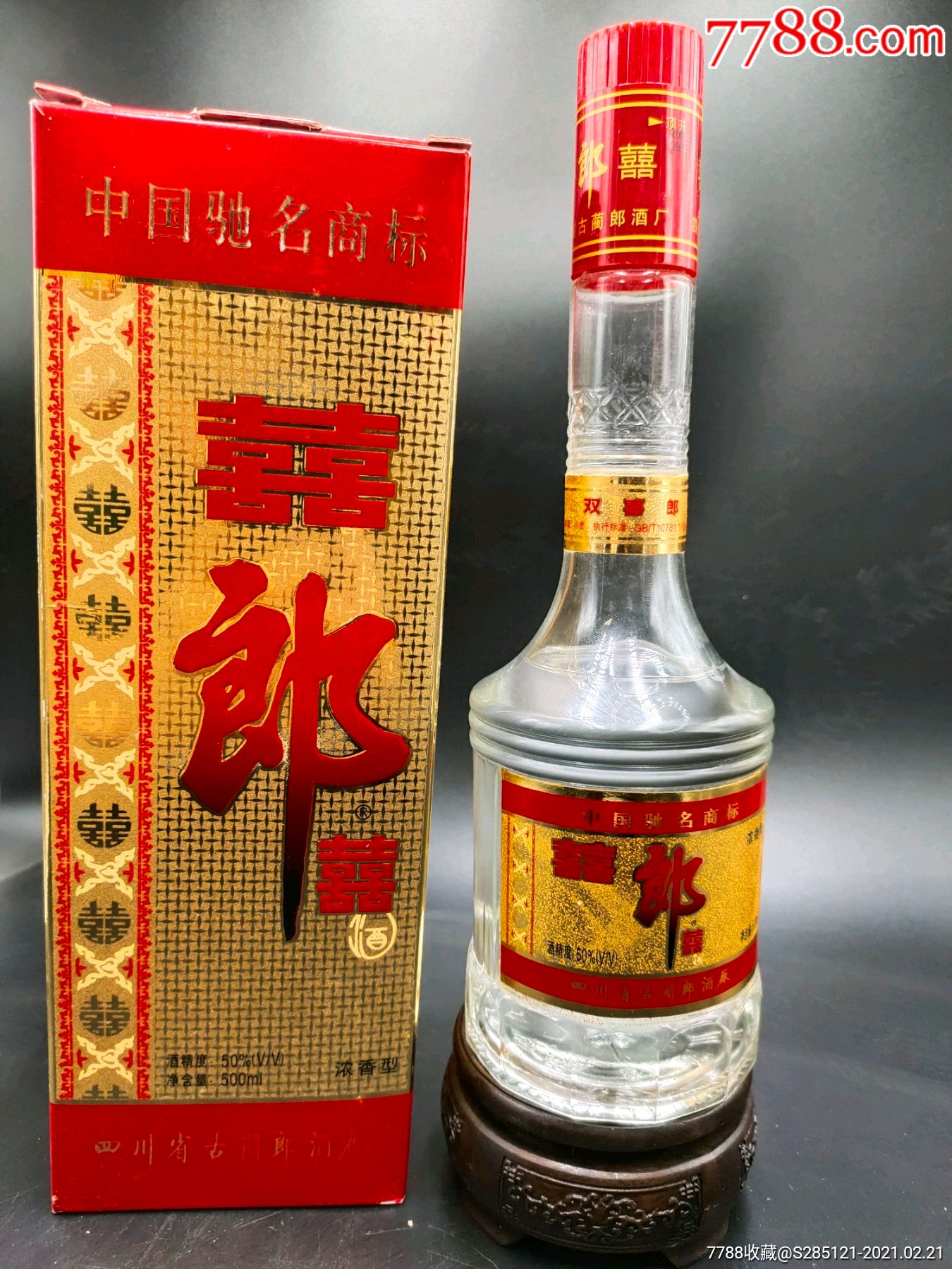 2005年50度双喜郎酒一瓶经典老酒口粮