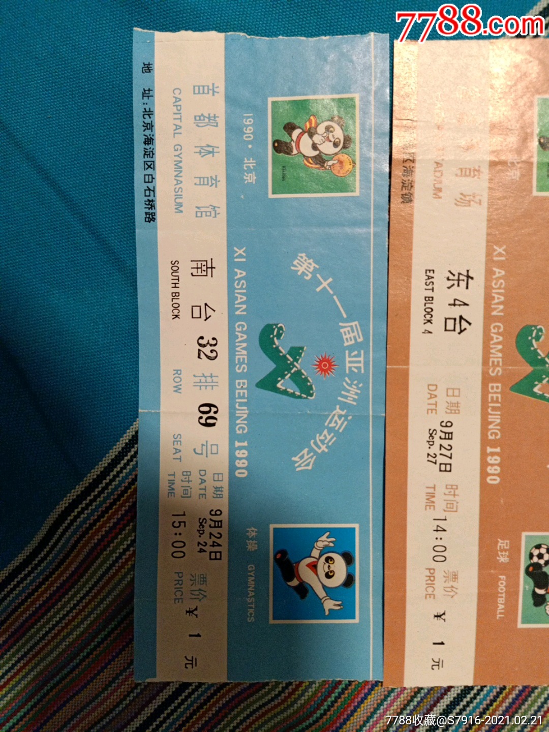 北京亚运会门票首体体操海淀体育场足球两枚合拍1990年