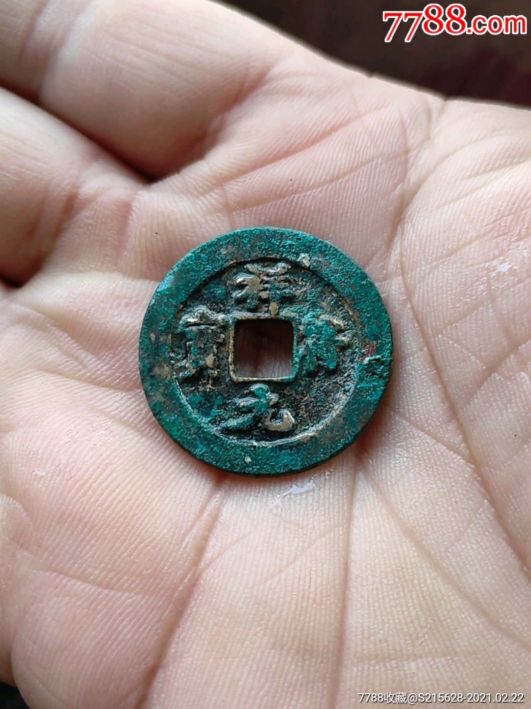 祥符元宝_价格1元_第1张