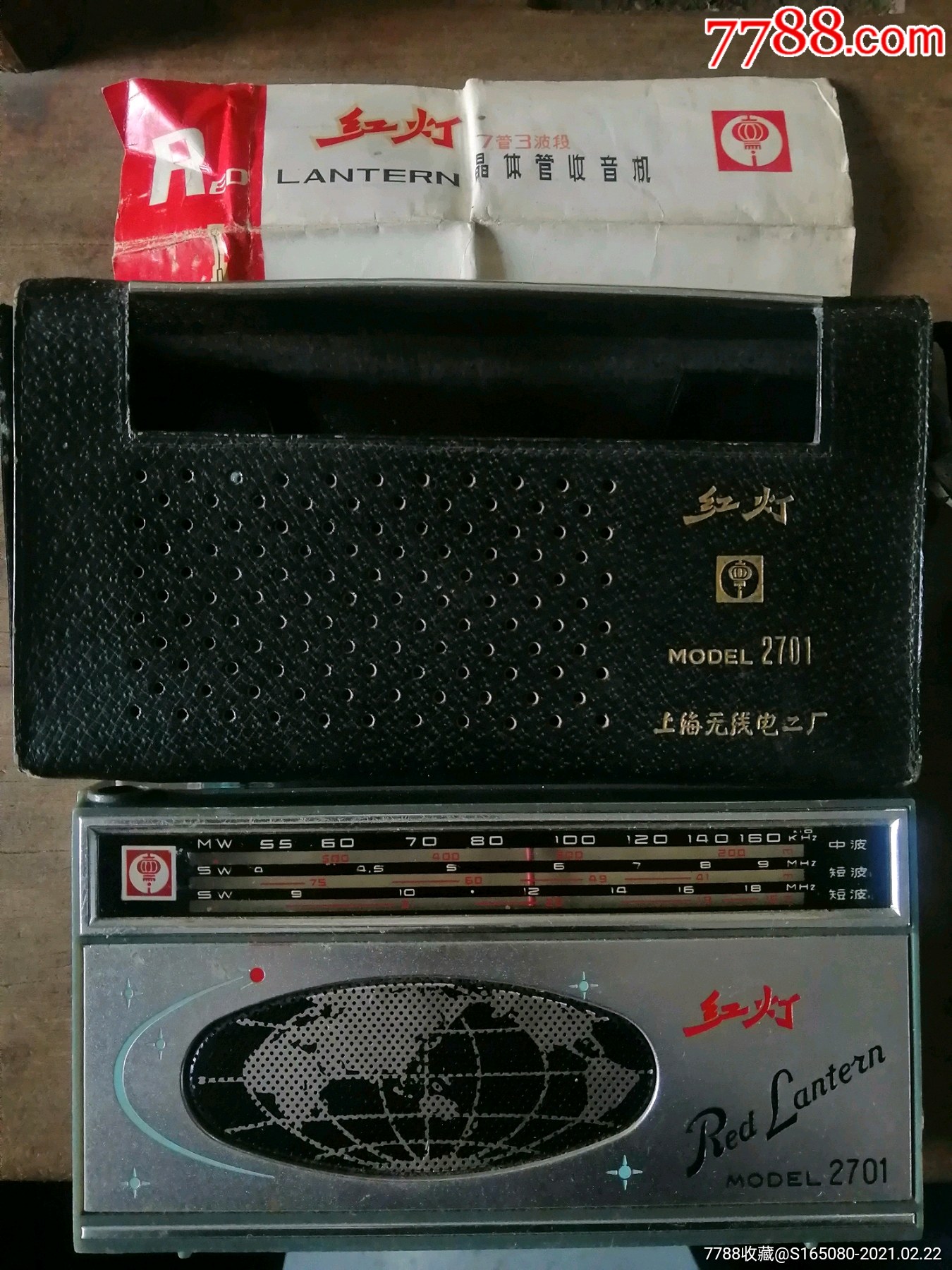 红灯牌2701晶体管收音机(有外套和说明书)