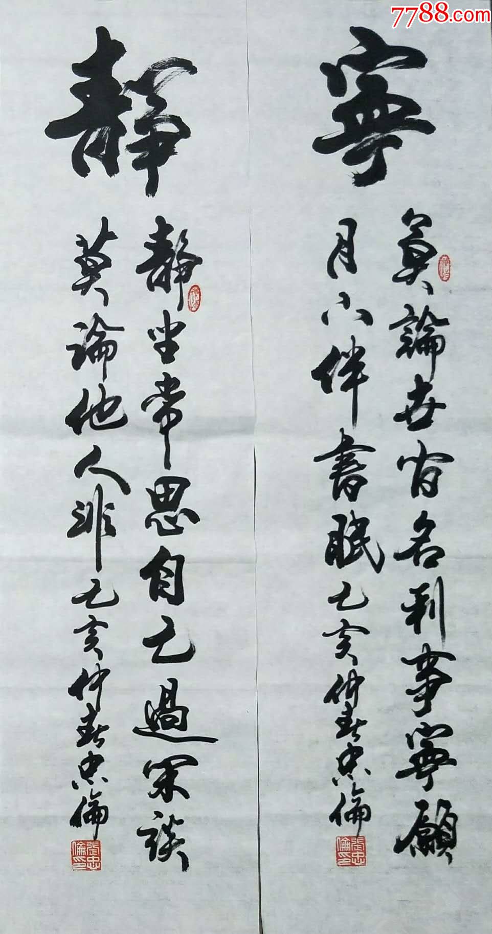 【保真】中书协会员,著名*书法家张忠伦精品四条屏:宁静致远