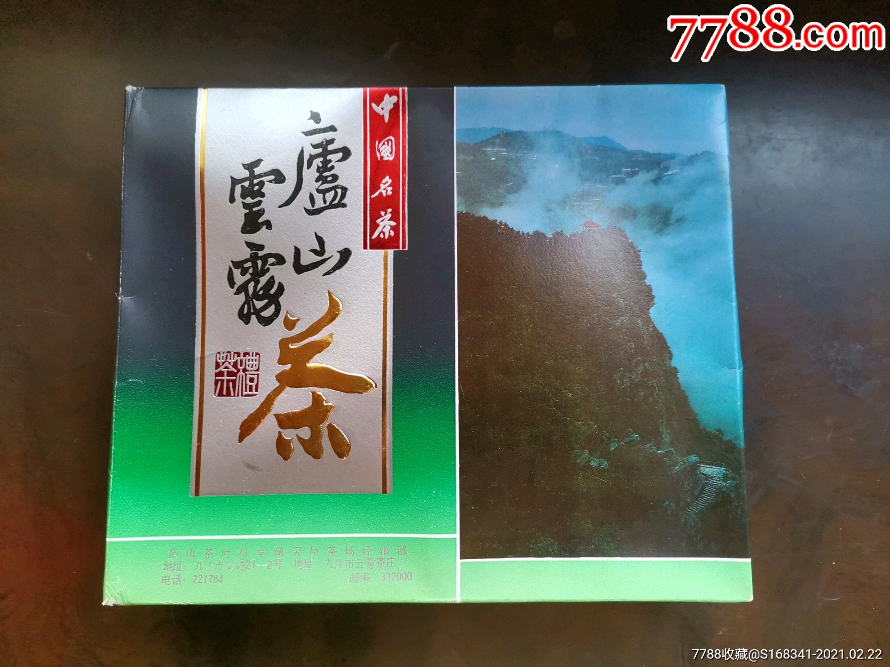 庐山云雾茶._价格70元_第1张