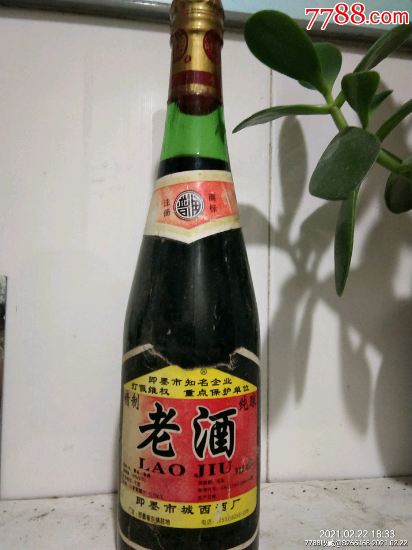 即墨老酒