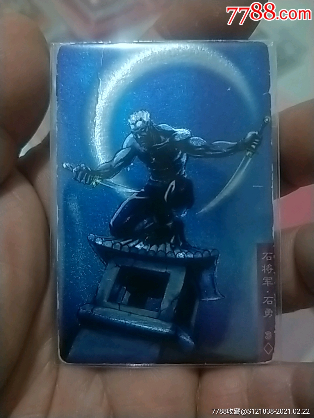 小浣熊水浒卡软闪石勇