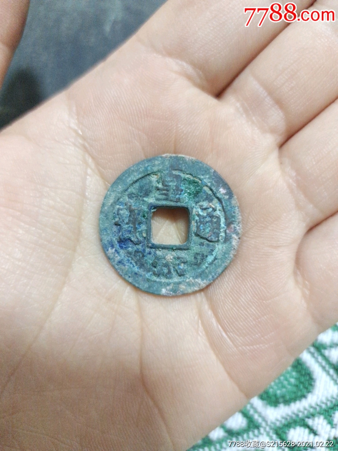 皇宋通宝_价格1元_第1张