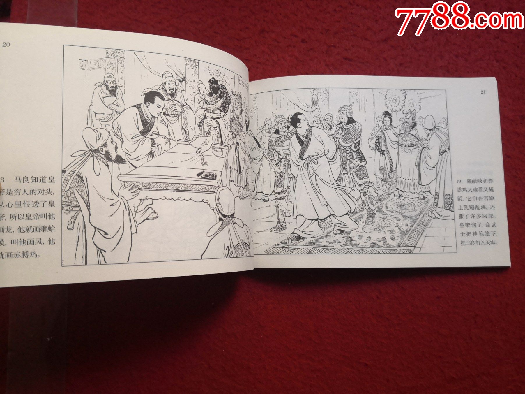 连环画《神笔马良》《神牛》胡克文绘画,连环画出版社