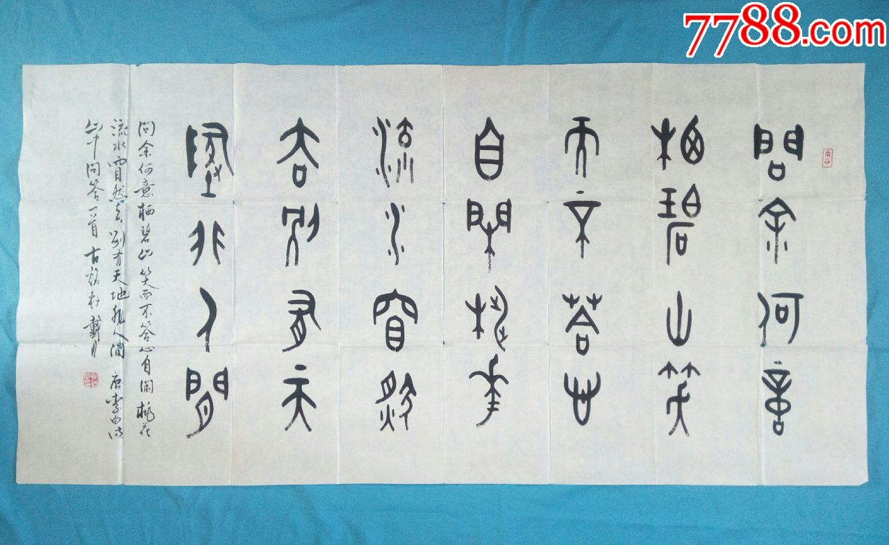 山东书协副主席书法家徐鹤年武中奇蒋维崧学生戴月篆书四尺金文唐代