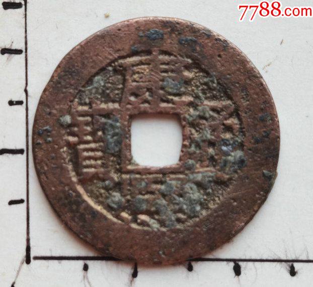 原生态未清理的康熙通宝背广小平钱(具体尺寸.品相.见图为准)一枚.