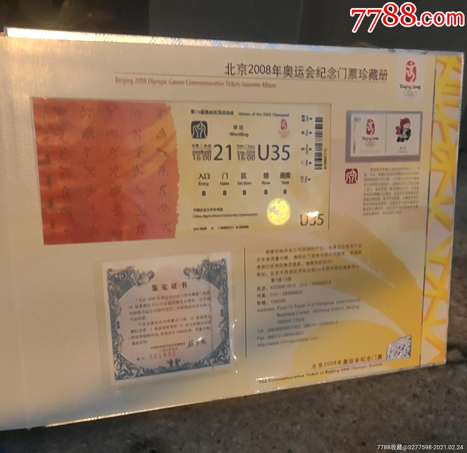 北京2008年奥运会纪念门票珍藏册